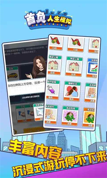 首负人生模拟 v2.0 安卓版1