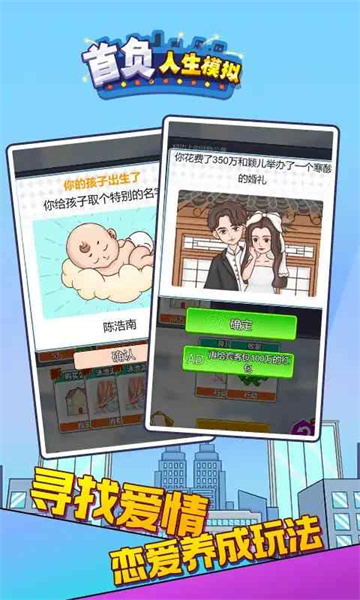 首负人生模拟 v2.0 安卓版2
