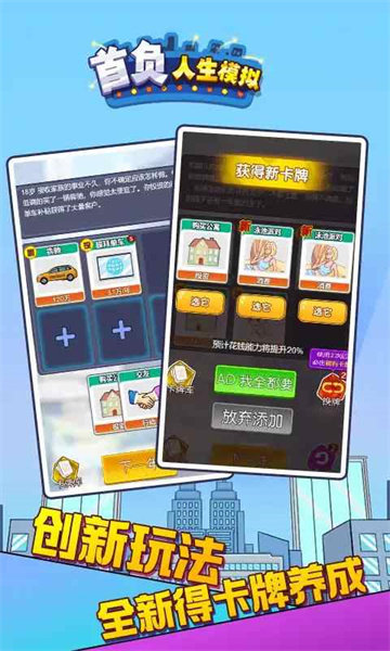 首负人生模拟 v2.0 安卓版3