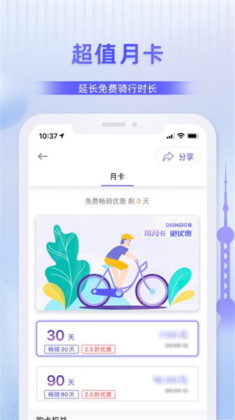 叮嗒出行ios版 v5.0.2 iphone版1