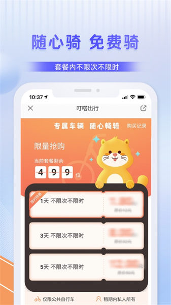 叮嗒出行ios版 v5.0.2 iphone版0