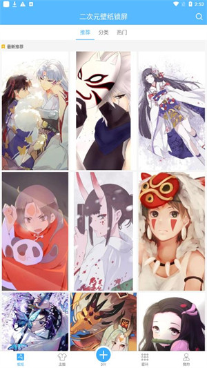 二次元壁纸锁屏 v2.8.23