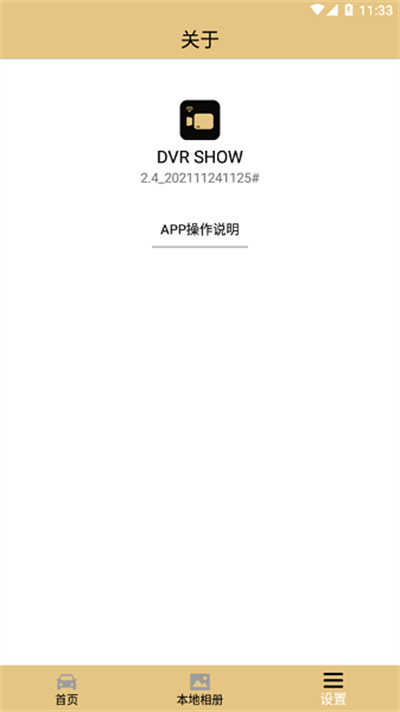 DVRSHOW行车记录仪 v2.41