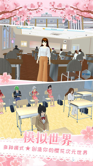 樱花校园少女换装 v1.0 安卓版3
