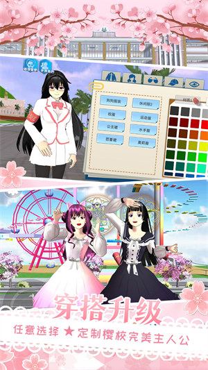 樱花校园少女换装 v1.0 安卓版1