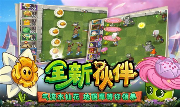 植物大战僵尸2缤纷初夏 v3.1.0 安卓版1