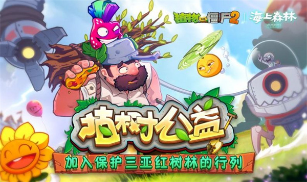 植物大战僵尸2缤纷初夏 v3.1.0 安卓版3