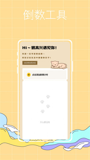 喵喵倒数纪念日 v1.0.00