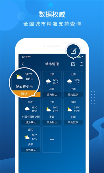本地天气预报app v6.3.7 安卓版3