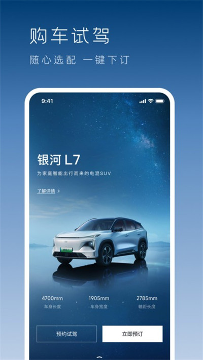 吉利银河 v1.18.1 安卓版4