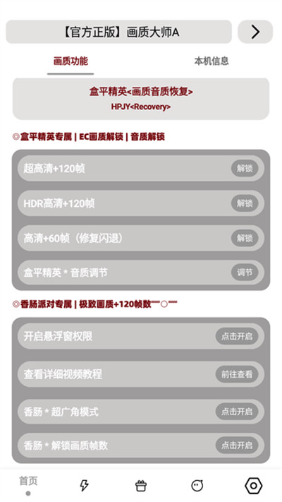 画质大师A v3.80