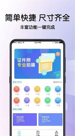 毕业证件照相机 v3.7.6 安卓版1