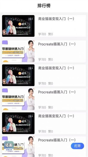 学喵插画教程 v3.0.10