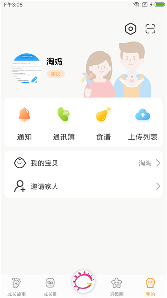 宝贝启步 v5.1.5.0 安卓版0