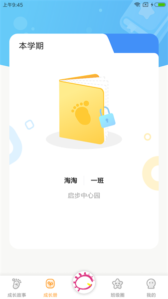 宝贝启步 v5.1.5.0 安卓版2