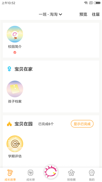 宝贝启步 v5.1.5.0 安卓版3