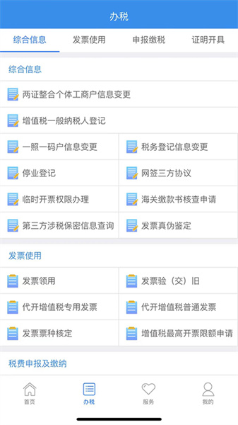 龙江税务手机客户端(黑龙江省电子税务局app) v5.6.7 官方安卓版0