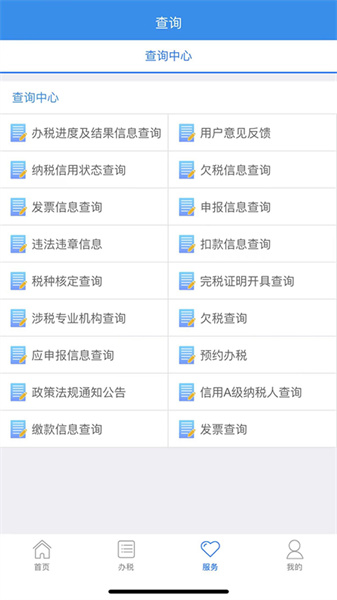 龙江税务手机客户端(黑龙江省电子税务局app) v5.6.7 官方安卓版2
