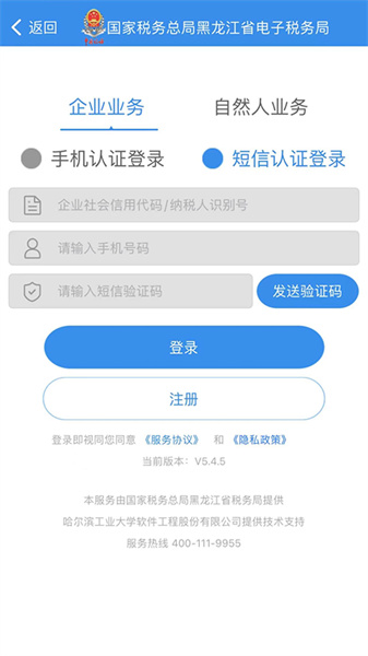 龙江税务手机客户端(黑龙江省电子税务局app) v5.6.7 官方安卓版1