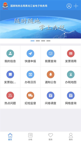 龙江税务手机客户端(黑龙江省电子税务局app) v5.6.7 官方安卓版3