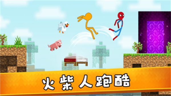 火柴人跑酷 v1.0 安卓版3