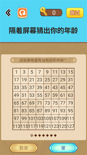 烧脑读心术 v1.0 安卓版1