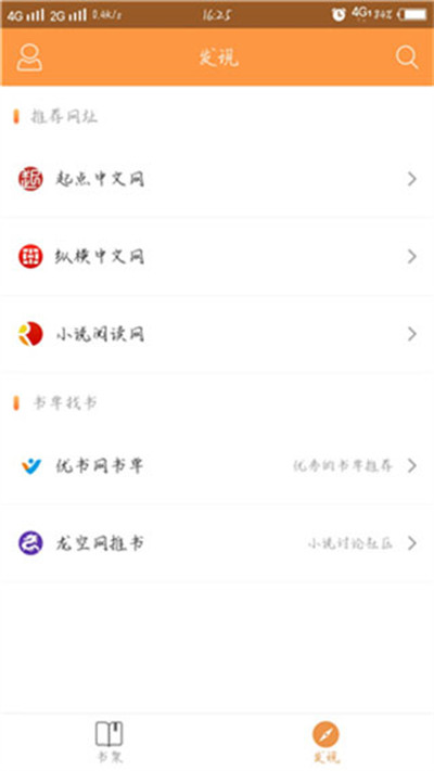 搜书宝免费阅读小说 v4.6.02