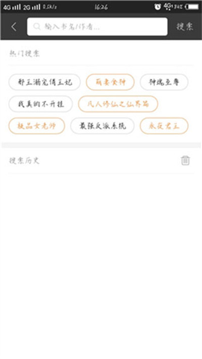 搜书宝免费阅读小说 v4.6.00