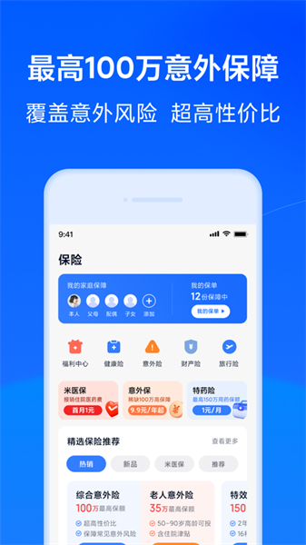 小米金融app苹果版 v8.54.0 iPhone越狱版3