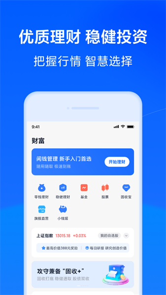 小米金融app苹果版 v8.54.0 iPhone越狱版2