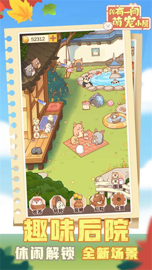 我有一间萌宠小屋 v1.0.2 安卓版2