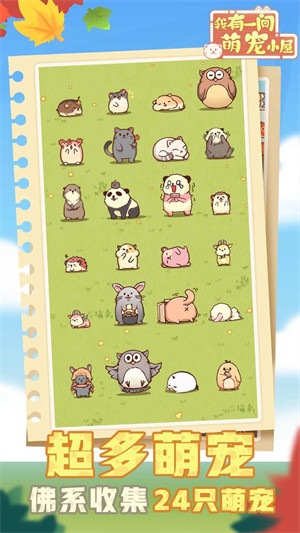 我有一间萌宠小屋 v1.0.2 安卓版1