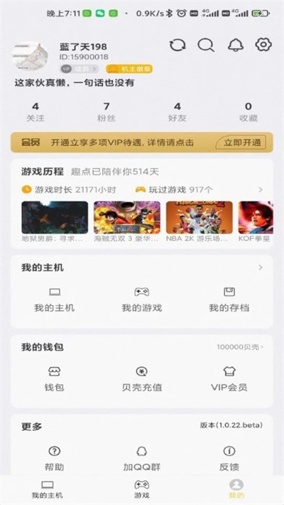 趣点云游戏最新版免费 v2.3.71
