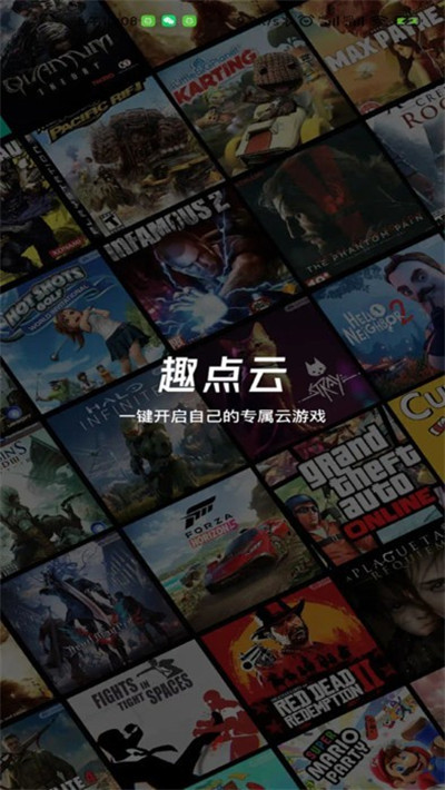 趣点云游戏最新版免费 v2.3.73