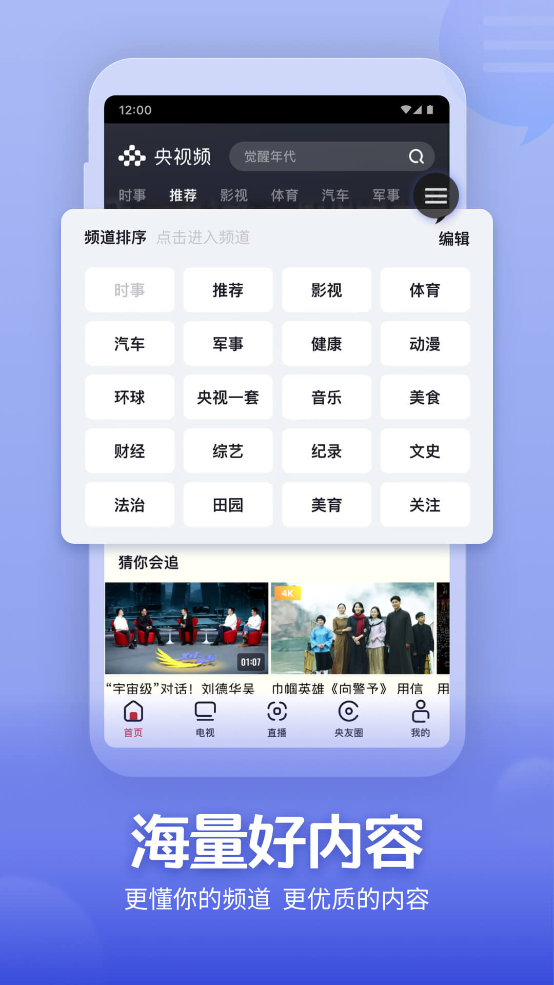 央视频电视版app v6.4.1 官方安卓版0