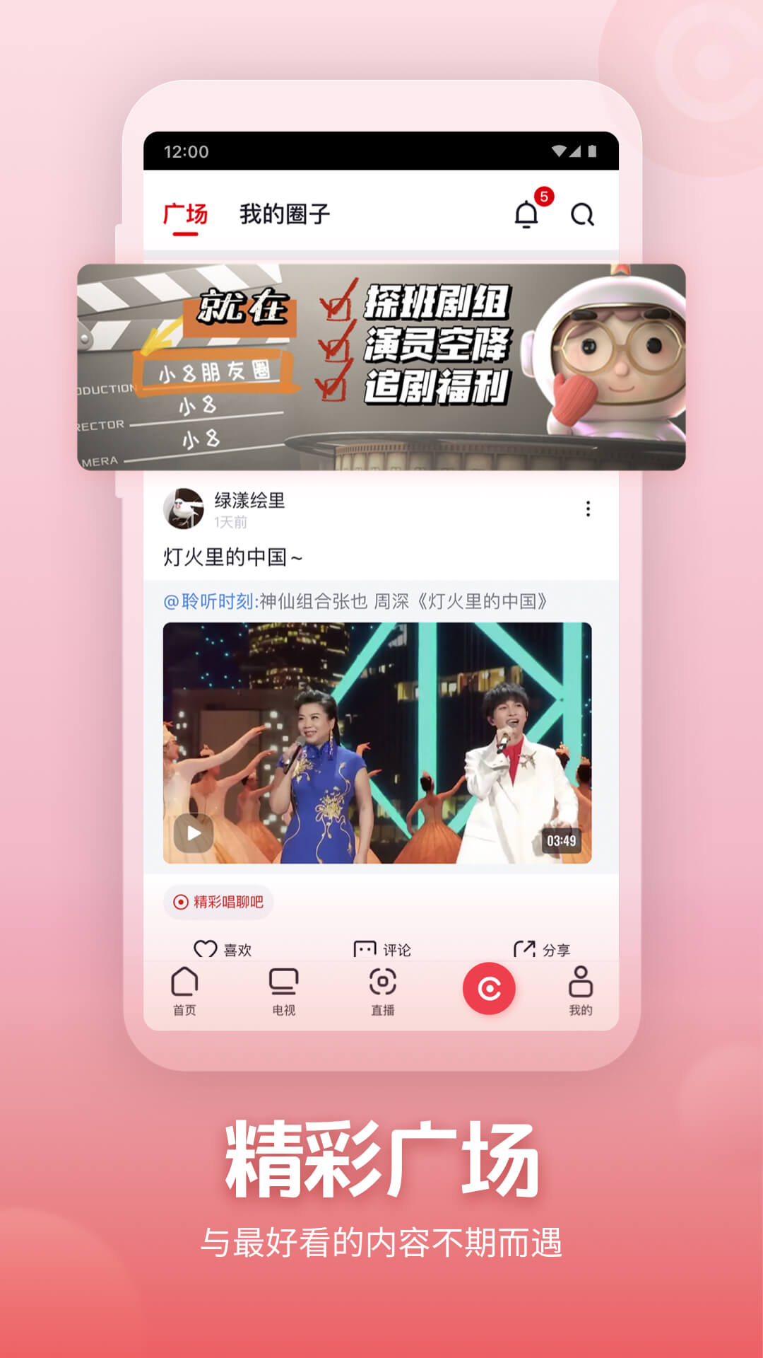 央视频电视版app v6.4.1 官方安卓版3