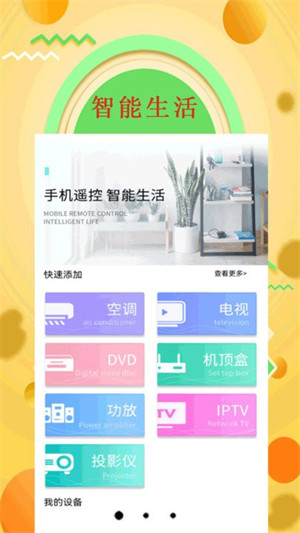 手机空调万能遥控器管家 v1.0.03