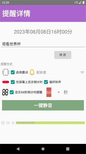 屏幕时钟提醒助手 v91