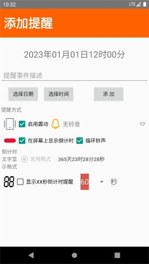 屏幕时钟提醒助手 v93