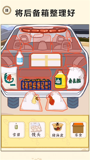 后备箱整理收纳 v1.0 安卓版2