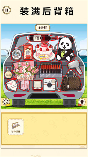 后备箱整理收纳 v1.0 安卓版1