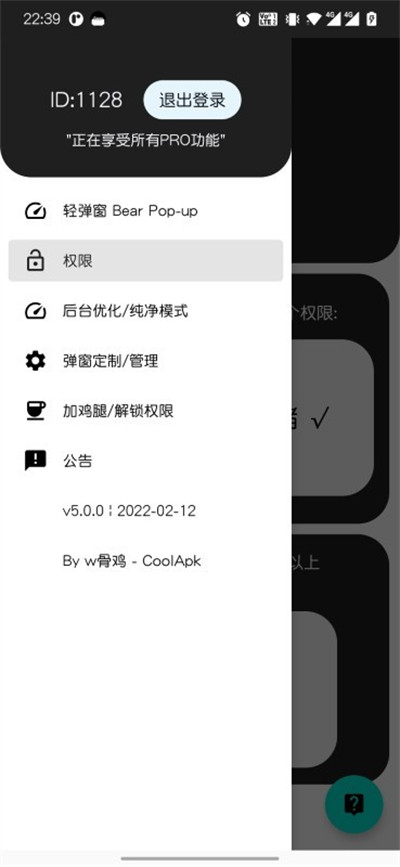 bearpopup耳机弹窗 v6.2.33