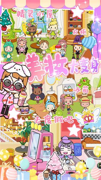 迷你校园公主购物 v2.4 安卓版2