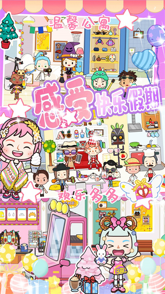 迷你校园公主购物 v2.4 安卓版1