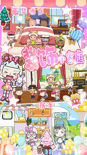 迷你校园公主购物 v2.4 安卓版0