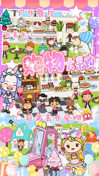 迷你校园公主购物 v2.4 安卓版3