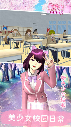 美少女恋爱高校 v1.0 安卓版3
