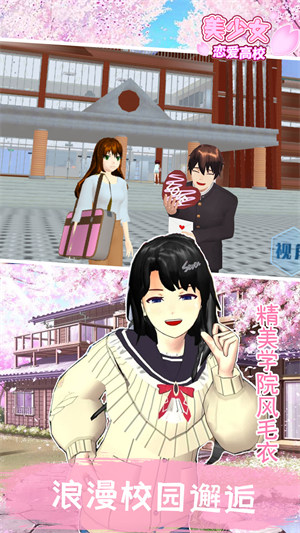 美少女恋爱高校 v1.0 安卓版1