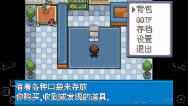 口袋妖怪青苔 v1.4 安卓版1