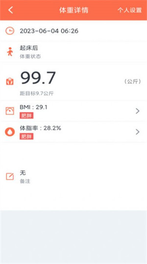 体重记录簿 v1.0.50